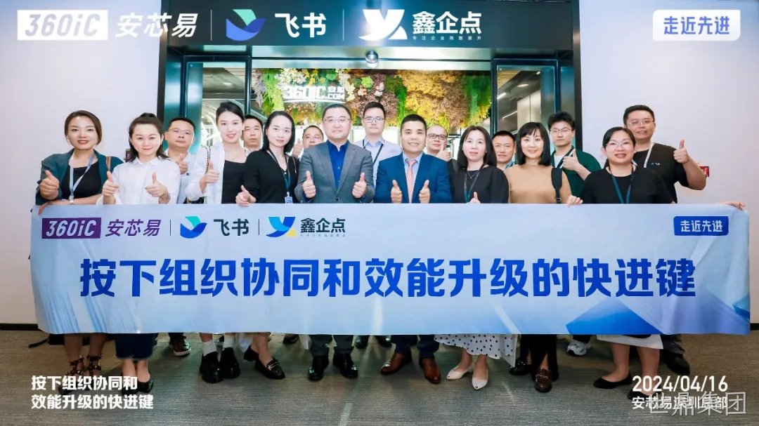 穿越周期 布局全球 | 世鼎集团携手飞书打造“客户满意型”组织